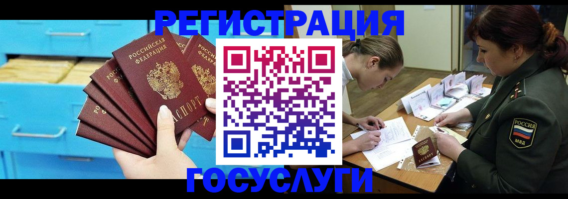 прописка регистрация в Архангельске