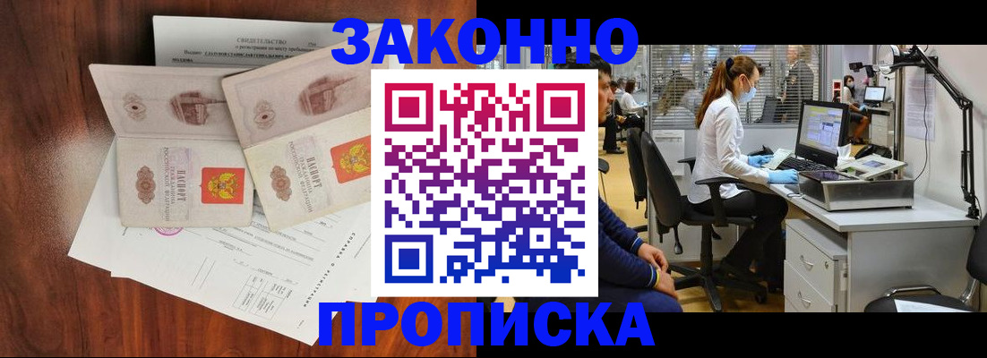 где прописаться в Архангельске