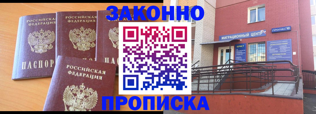 прописка штамп в Архангельске
