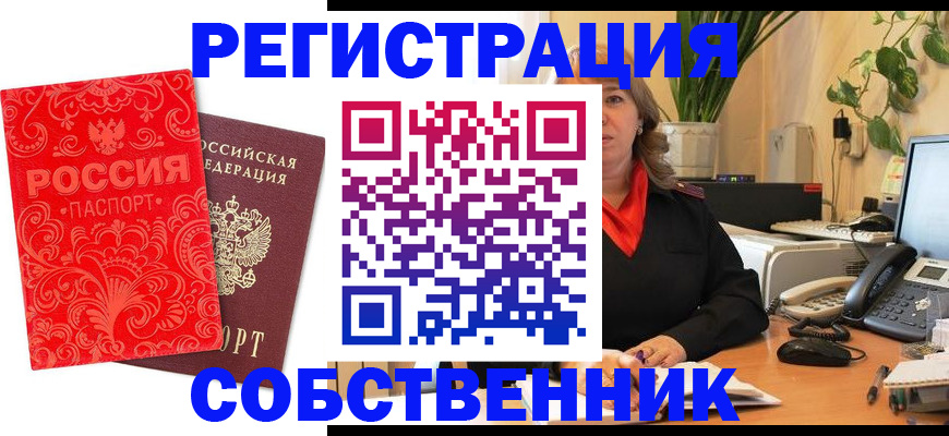временная регистрация купить в Архангельске