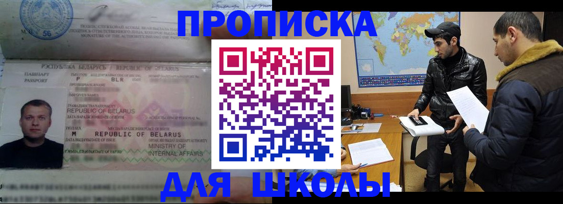 прописка штамп в Архангельске