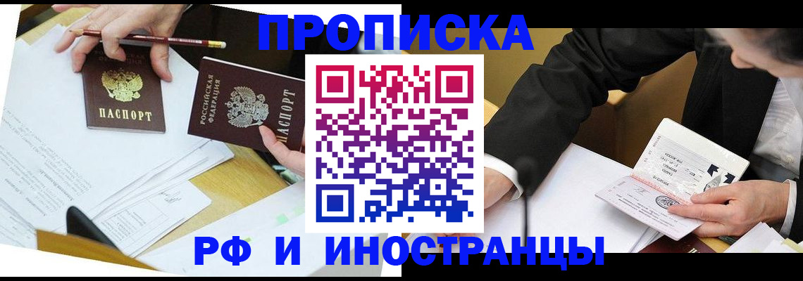 прописка ребенка в Архангельске