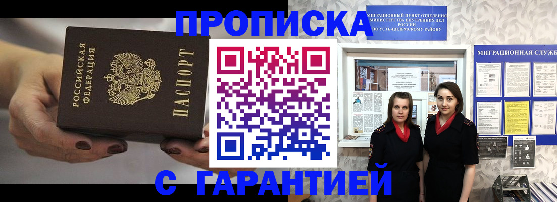 временная регистрация купить в Архангельске