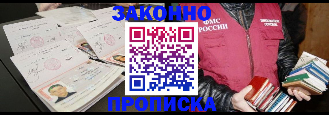 прописка для школы в Архангельске